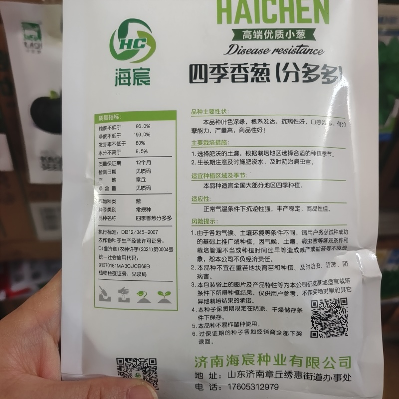 分多多四季香葱种子小香葱籽种仔春秋四季播种香葱种子