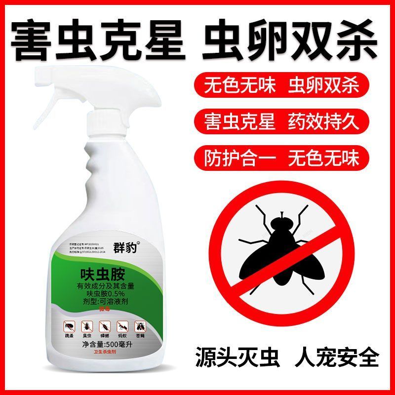 0.5%呋虫胺室内卫生杀虫剂除虫喷雾跳蚤床虱臭虫蟑螂蚂蚁