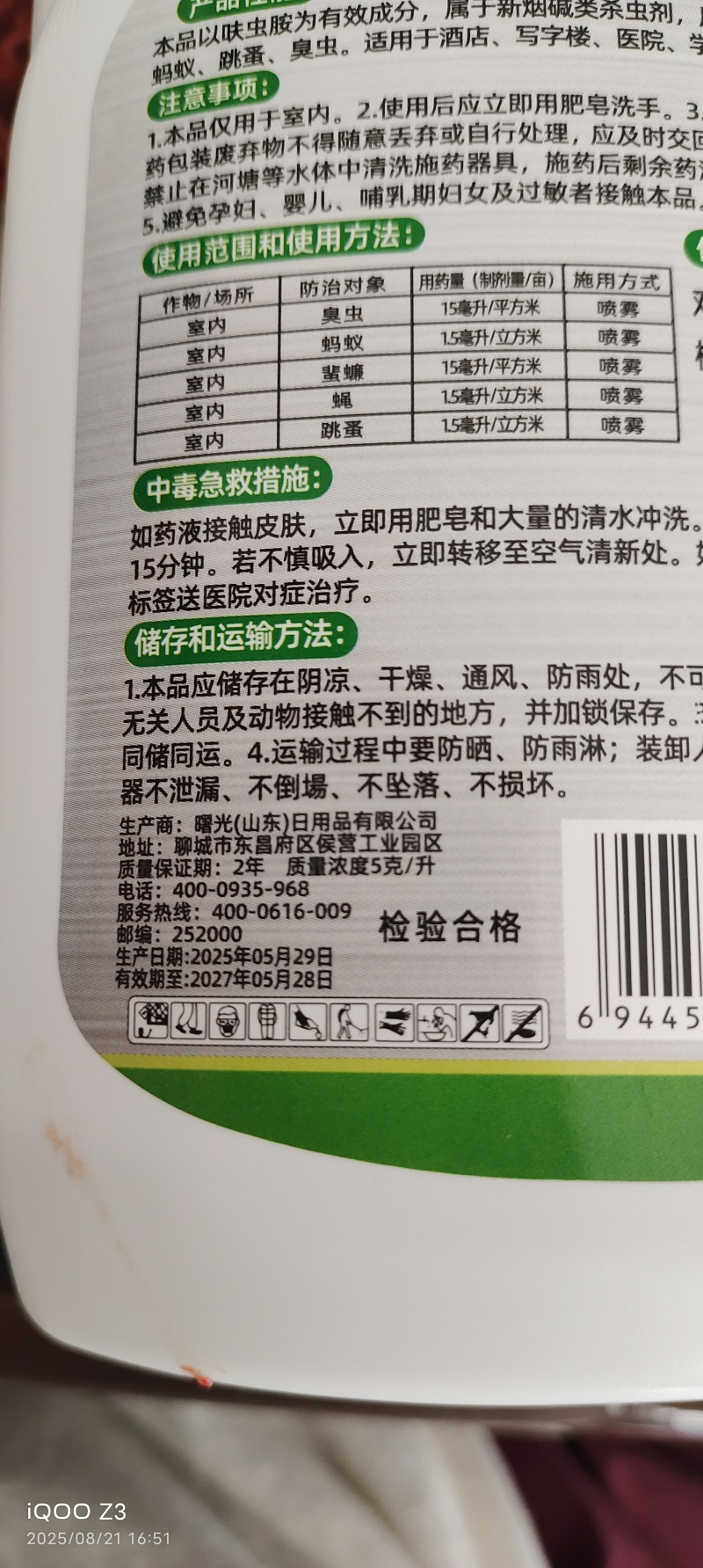 0.5%呋虫胺室内卫生杀虫剂除虫喷雾跳蚤床虱臭虫蟑螂蚂蚁