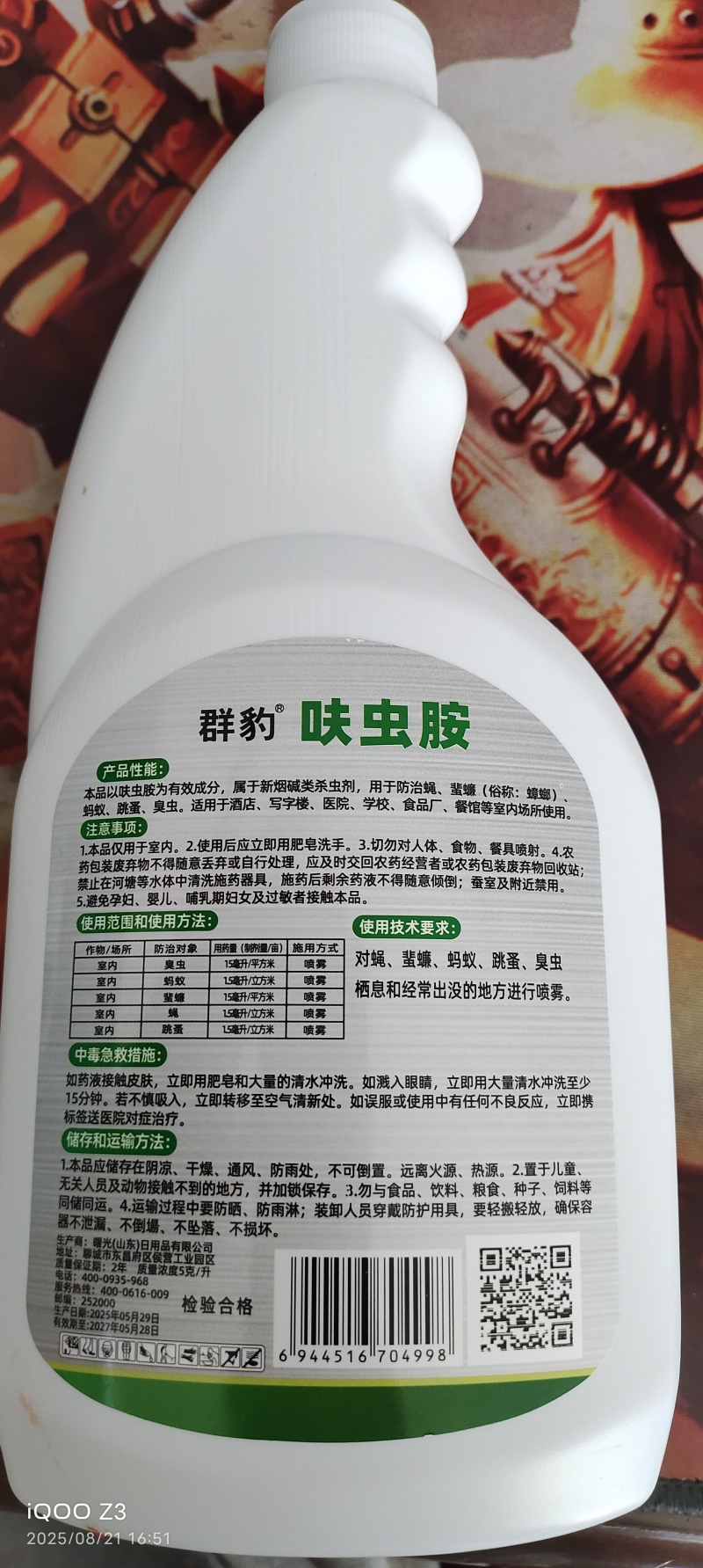 0.5%呋虫胺室内卫生杀虫剂除虫喷雾跳蚤床虱臭虫蟑螂蚂蚁