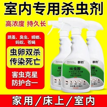 0.5%呋虫胺室内卫生杀虫剂除虫喷雾跳蚤床虱臭虫蟑螂蚂蚁