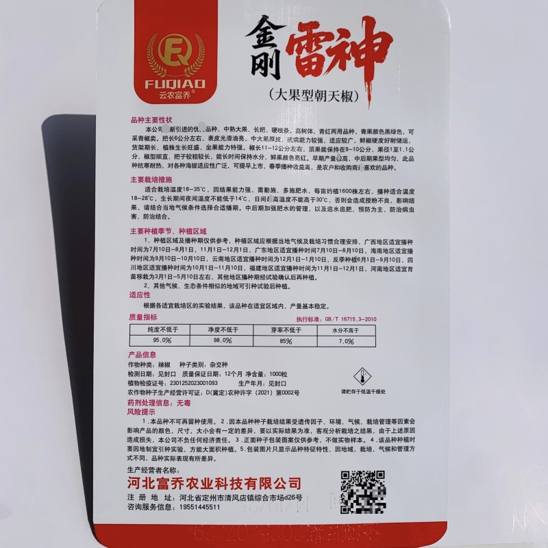 升级黑绿色金刚雷神朝天椒种子大号青红两用长把朝天椒种籽