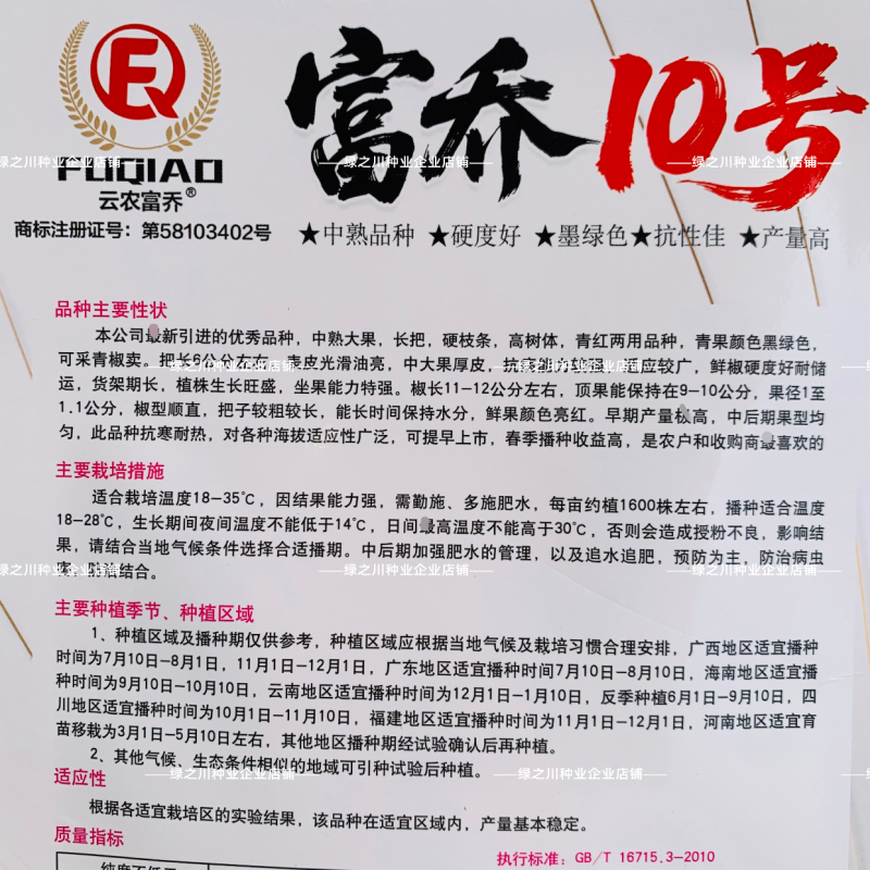 新品墨绿色朝天椒富乔10号朝天椒种子大号中熟青红两用辣椒