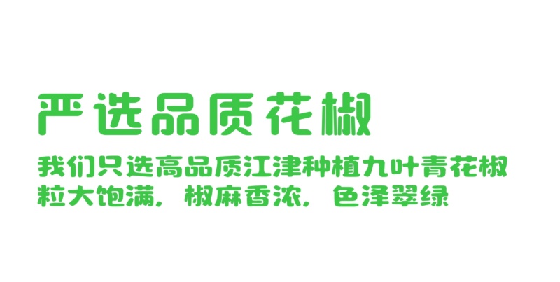 26年青花椒基地直发电脑色选无刺杂质特级