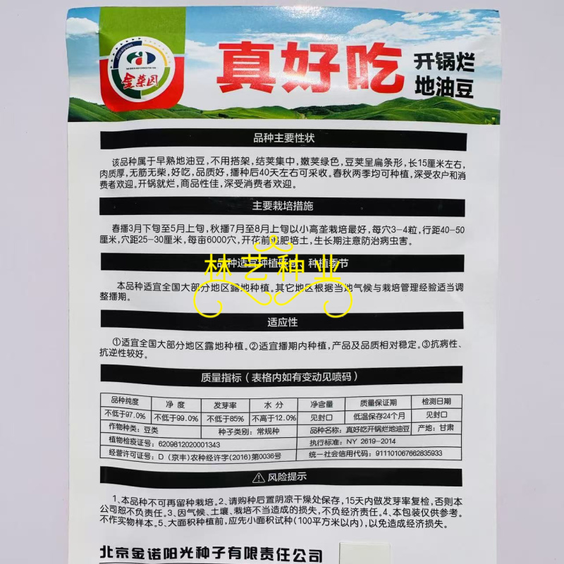 真好吃开锅烂地油豆种子早熟结荚集中肉质厚无筋无柴商品性佳