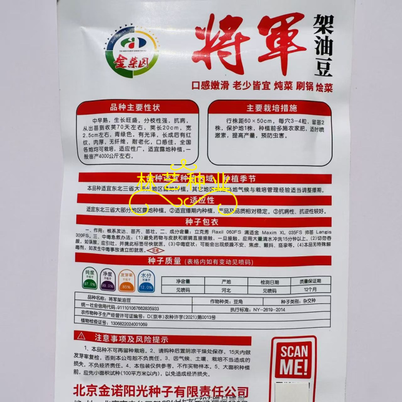 将军架油豆种子抗病中早熟口感好耐寒无筋无纤维豆角种籽