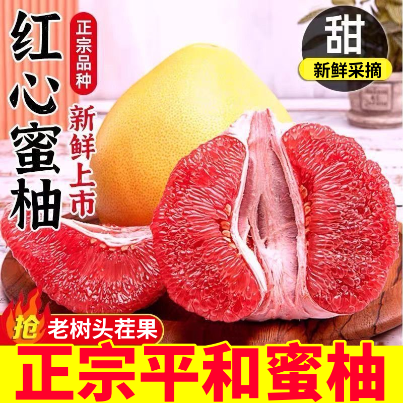 【爆甜头茬】正宗红柚红心蜜柚子红肉蜜柚皮薄孕妇新鲜应季水果