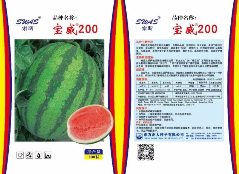 西瓜种子