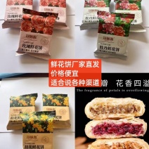 鲜花饼厂家直发多种口味新鲜现烤鲜花饼零食小吃批发