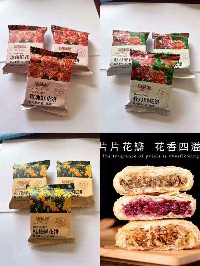鲜花饼厂家直发多种口味新鲜现烤鲜花饼零食小吃批发