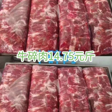 牛碎肉