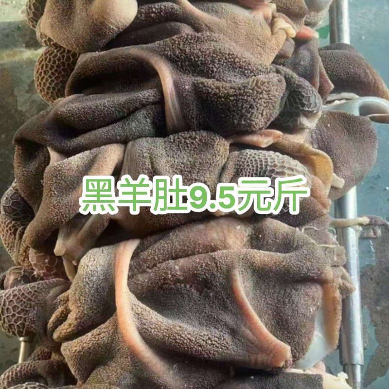 黑羊肚