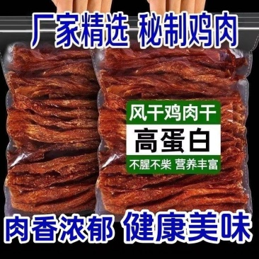 电商通货鸡肉干鸡肉条鸡肉片