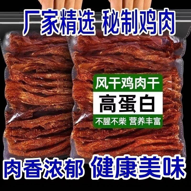 电商通货鸡肉干鸡肉条鸡肉片