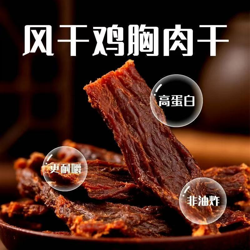 电商通货鸡肉干鸡肉条鸡肉片