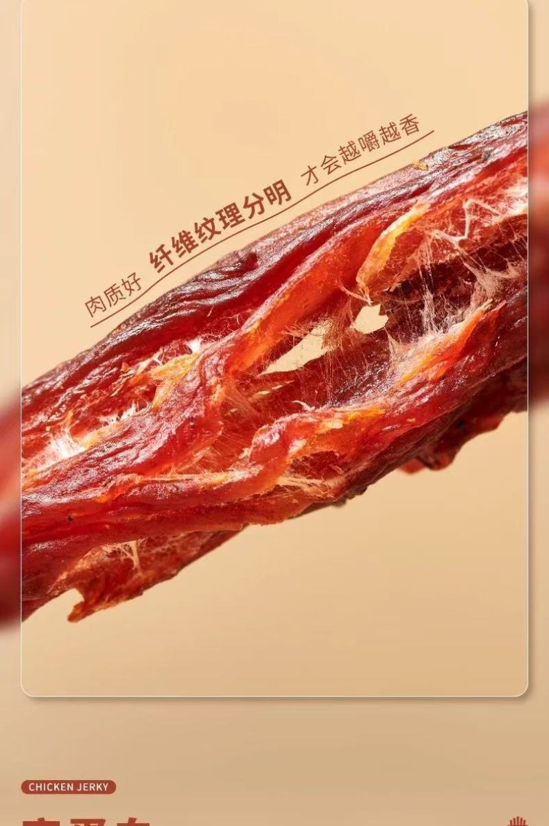 电商通货鸡肉干鸡肉条鸡肉片