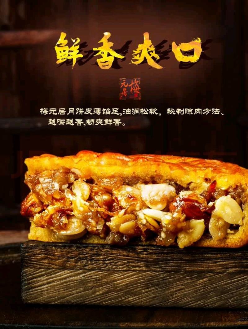 梅元居广式五仁金腿月饼