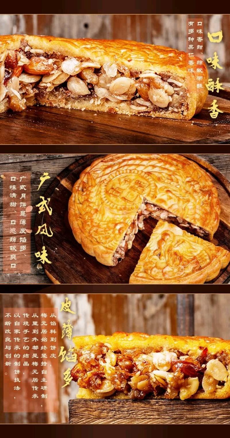 梅元居广式五仁金腿月饼