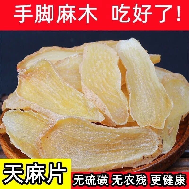 正品精品天麻干货天麻新鲜新切天麻干片煲汤天麻保质保量