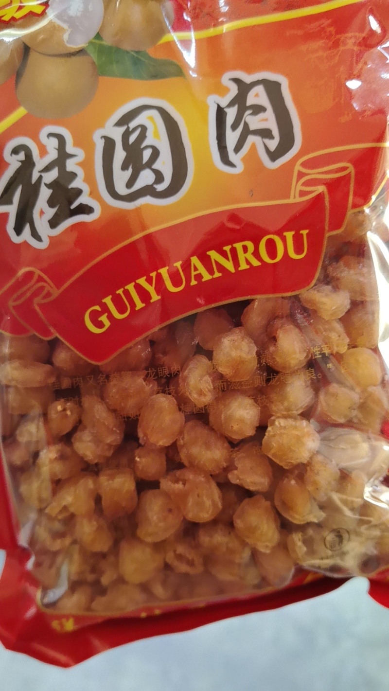 龙眼干、桂圆肉、桂圆干、龙眼肉、博白特产