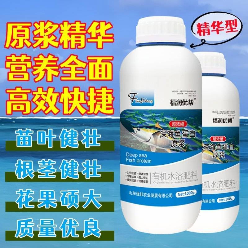 深海鱼蛋白原浆山东寿光发货成熟配方当地大种植户批量使用
