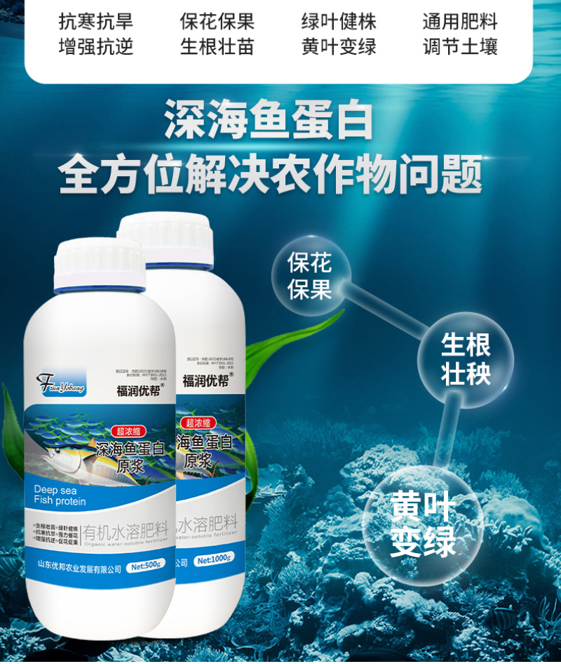 深海鱼蛋白原浆山东寿光发货成熟配方当地大种植户批量使用