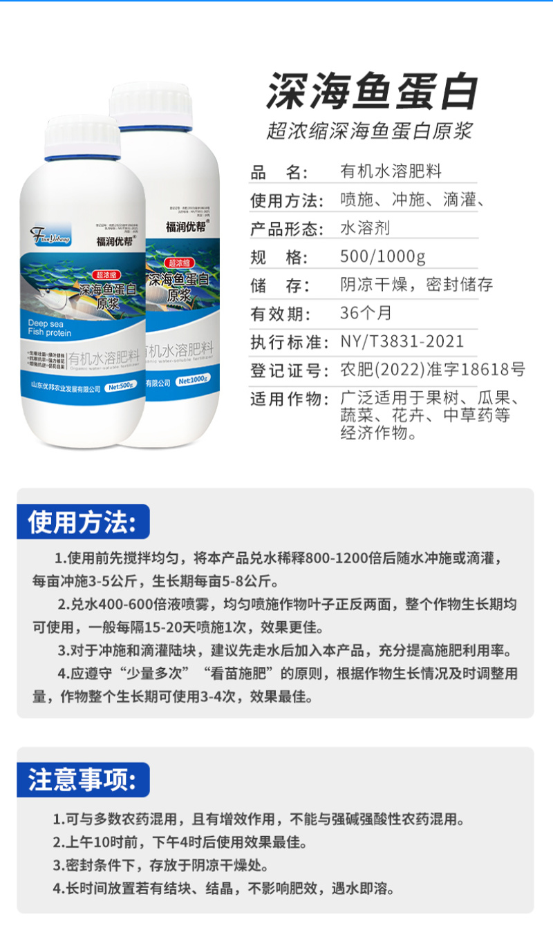 深海鱼蛋白原浆山东寿光发货成熟配方当地大种植户批量使用