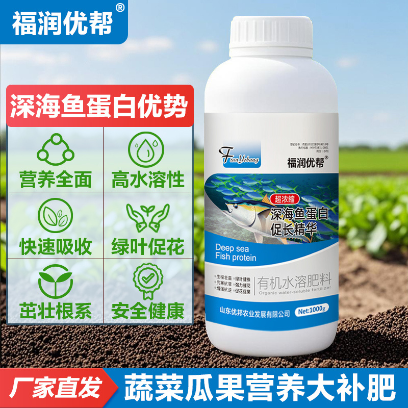 深海鱼蛋白原浆山东寿光发货成熟配方当地大种植户批量使用