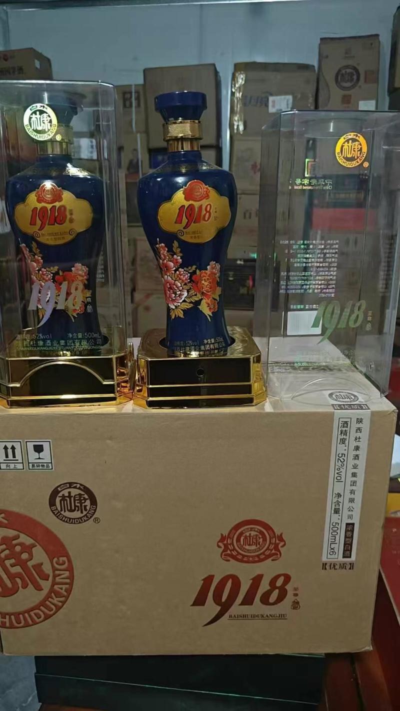杜康1918、浓香型52度、纯粮固态法白酒，优质酒水，入口绵