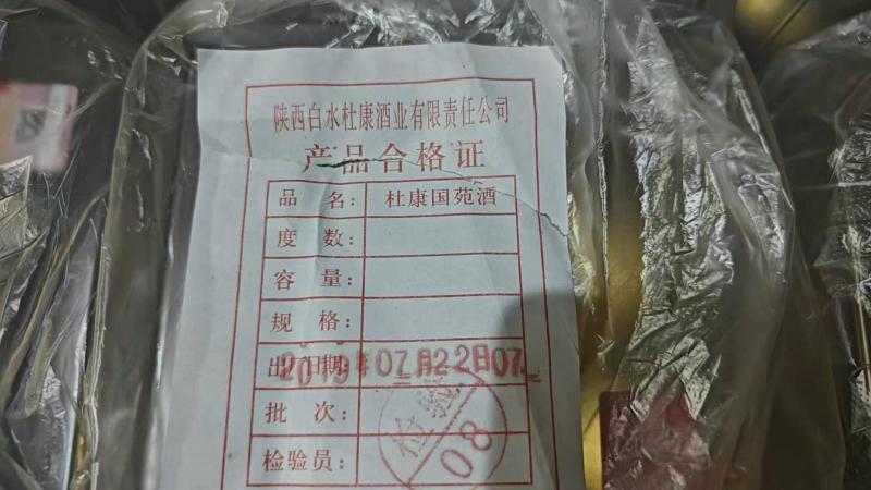 杜康1918、浓香型52度、纯粮固态法白酒，优质酒水，入口绵