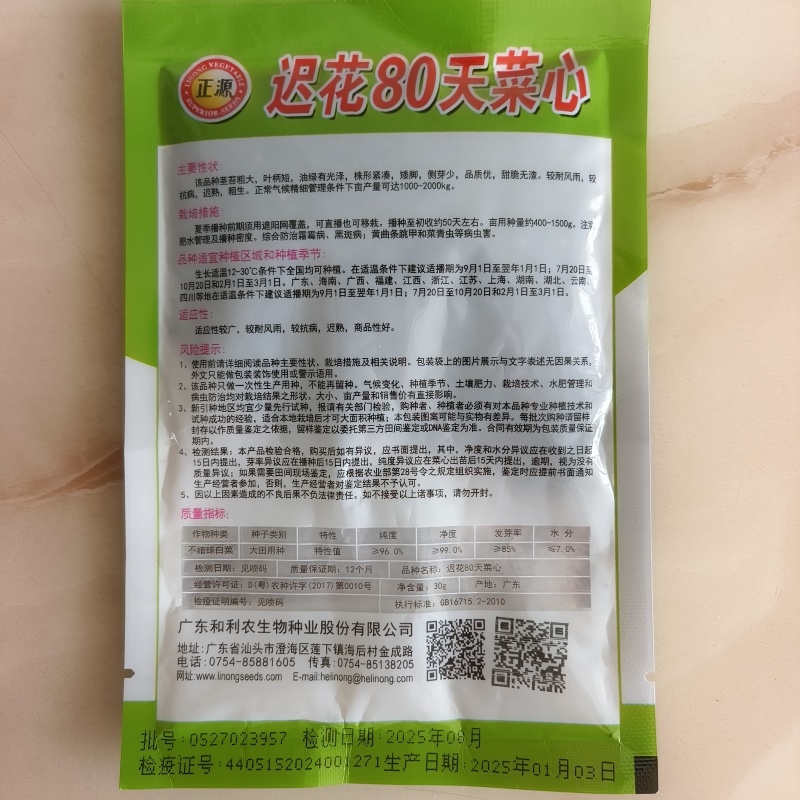 80天菜心种子油绿菜苔种子农家菜芯种籽南方蔬菜种孑