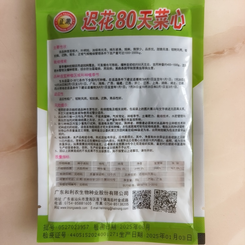 80天菜心种子油绿菜苔种子农家菜芯种籽南方蔬菜种孑