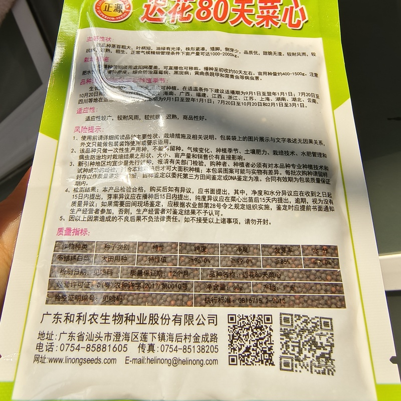 80天菜心种子油绿菜苔种子农家菜芯种籽南方蔬菜种孑