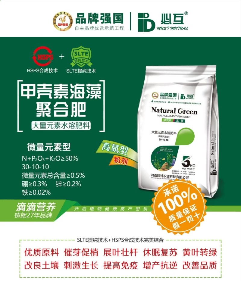 高氮型30-10-10+TE大量元素提苗展叶壮杆