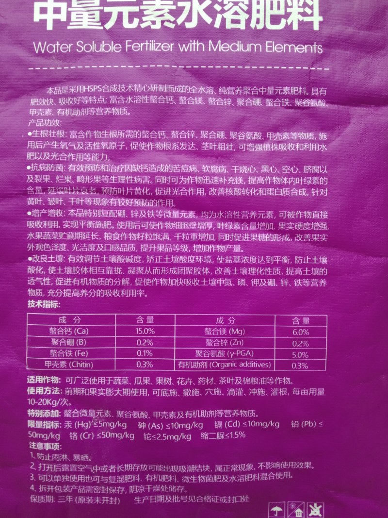 钙加镁中量元素水溶肥料防病抗菌增产增收