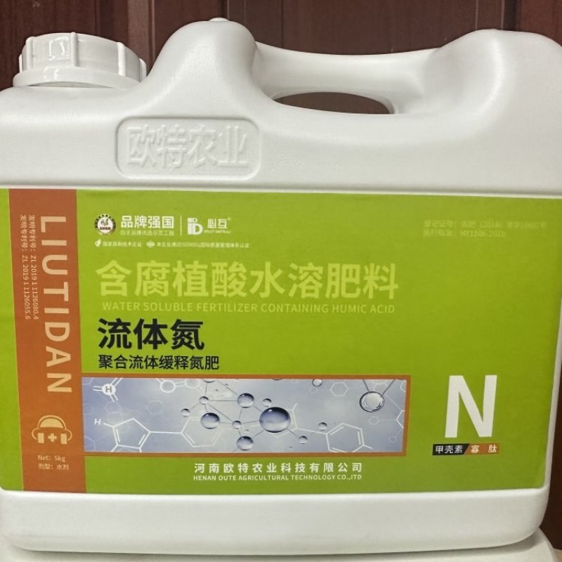 流体氮肥含氨基酸水溶肥料三氮合一，迅速补氮