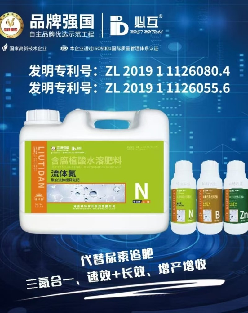流体氮肥含氨基酸水溶肥料三氮合一，迅速补氮