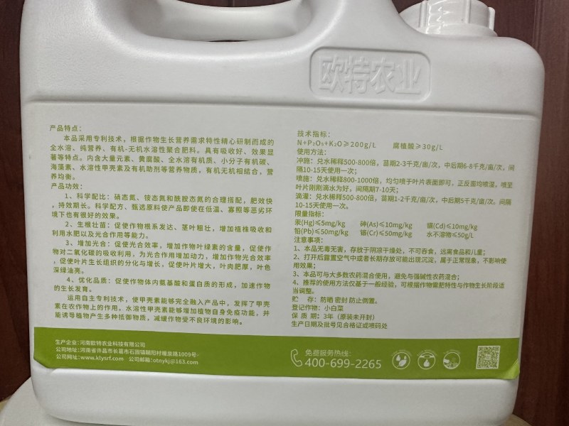 流体氮肥含氨基酸水溶肥料三氮合一，迅速补氮