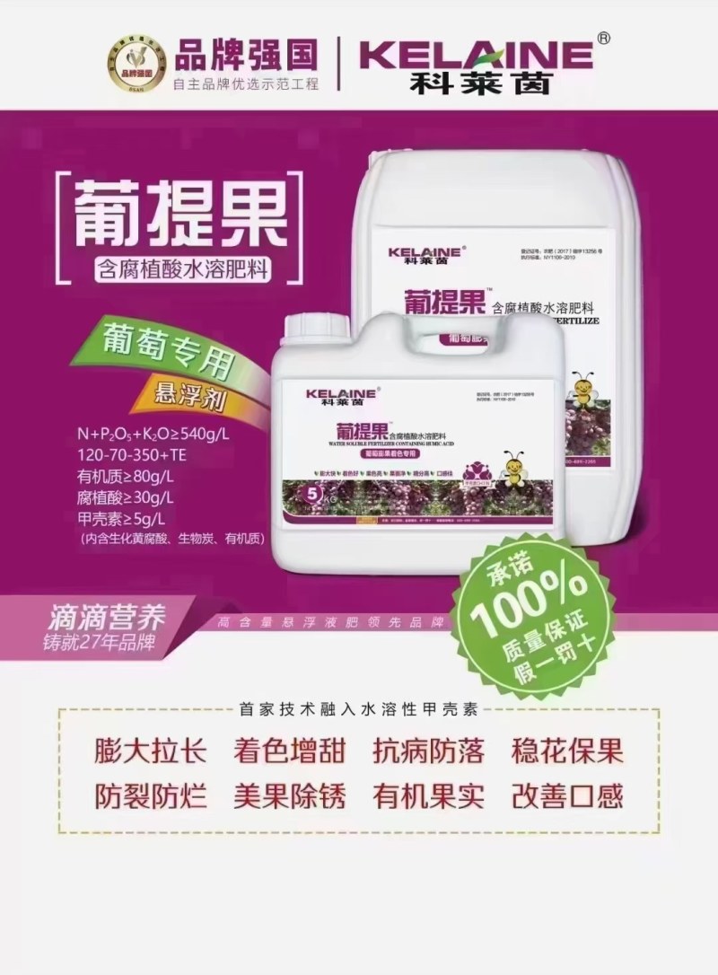 科莱茵葡提果葡萄用肥-悬浮剂5kg/桶
