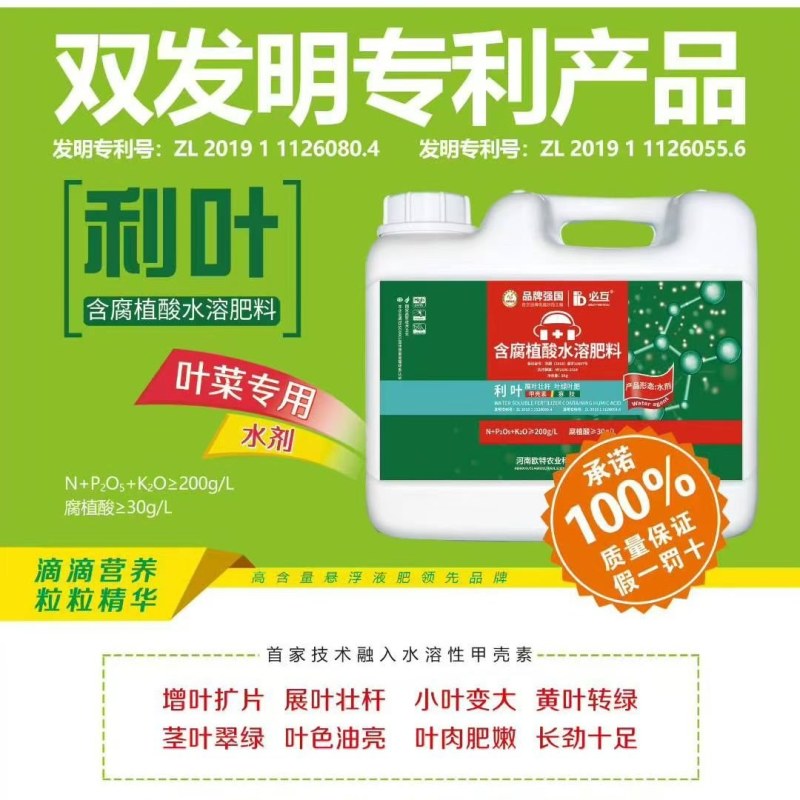 利叶(叶菜)含氨基酸水溶肥料5kg/桶