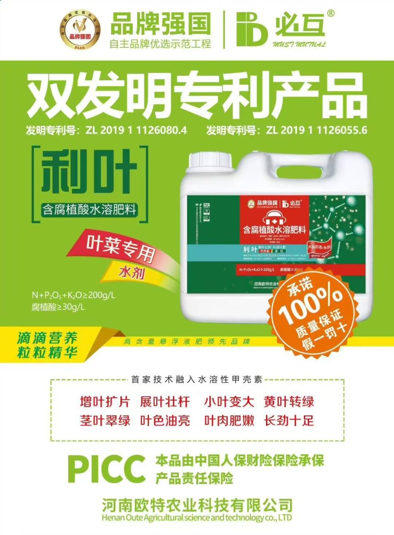 利叶(叶菜)含氨基酸水溶肥料5kg/桶