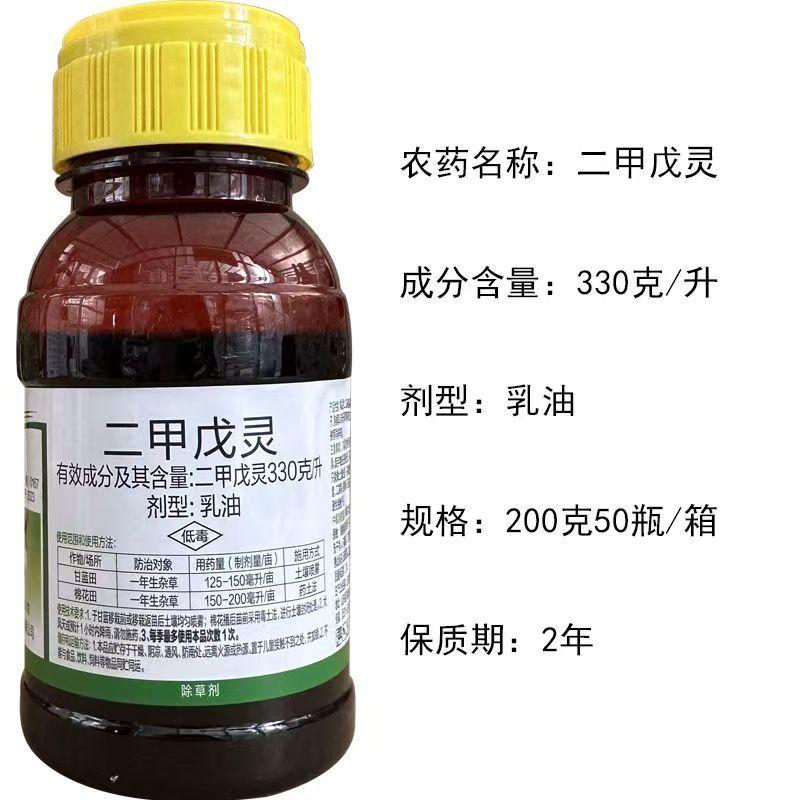 二甲戊灵封闭除草剂农药批发