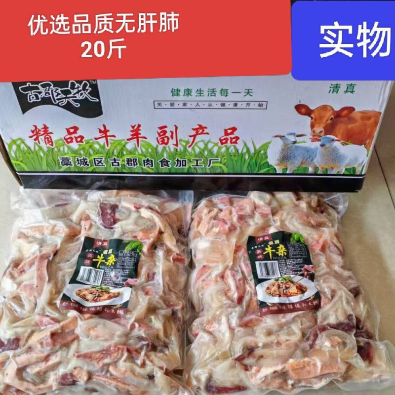 牛杂正宗生牛杂全套火锅牛杂煲食材无肝肺牛杂