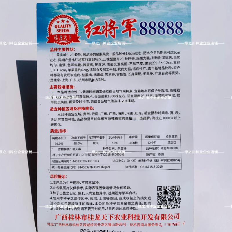 红将军88888大果朝天椒种子特辣单生中晚熟朝天椒种籽易