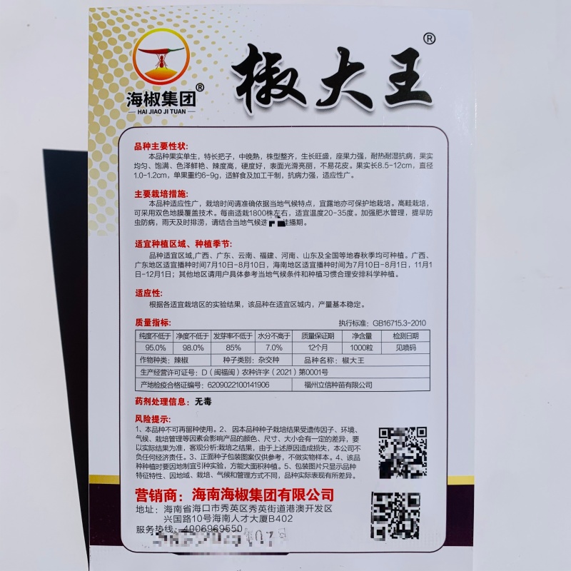 海椒大王大果朝天椒种子单生辣椒长把子朝天椒种籽中晚熟耐热