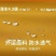 冲锋衣棉衣工作服