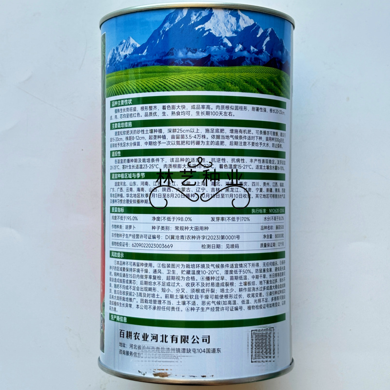藤田508三红水果胡萝卜种籽农家南北红胡萝卜蔬菜种孑