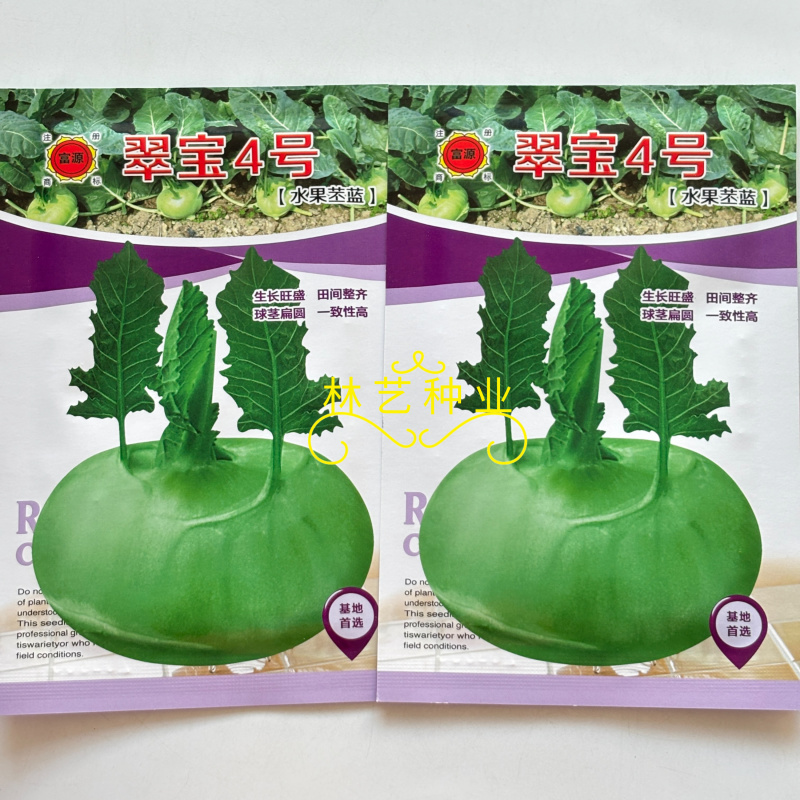 翠宝4号苤蓝种子春秋两季栽培脆甜无纤维球形扁圆苤兰种