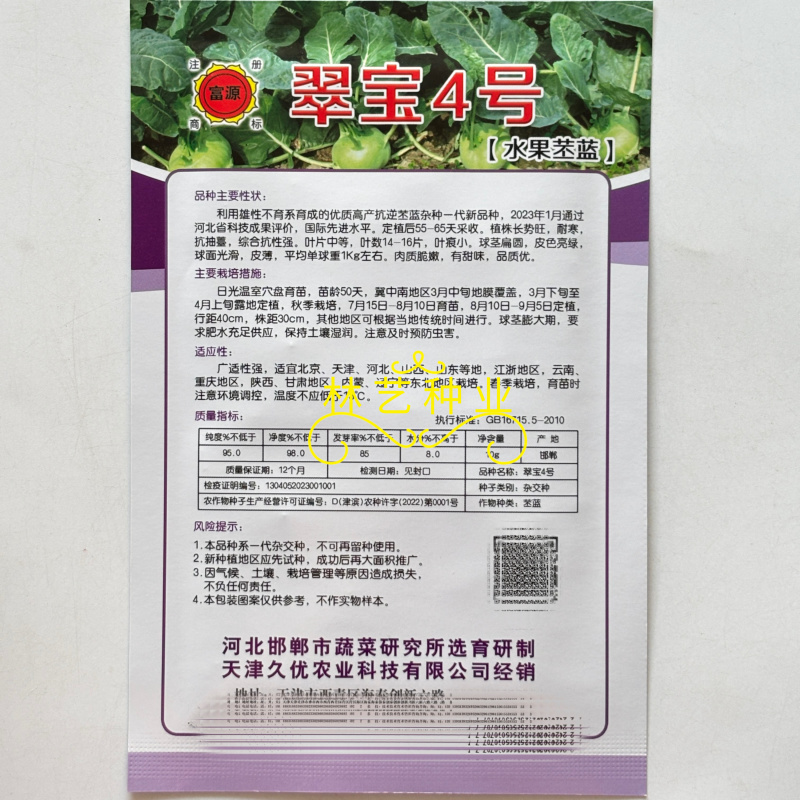 翠宝4号苤蓝种子春秋两季栽培脆甜无纤维球形扁圆苤兰种
