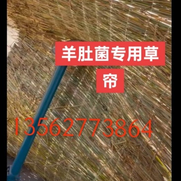 稻草帘